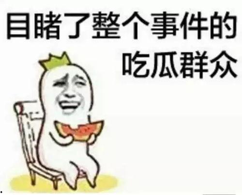 娱乐吃瓜酱东北老铁
