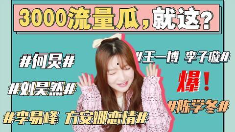 娱乐圈吃瓜爆料记者微博,揭秘明星幕后故事,揭秘娱乐圈真相